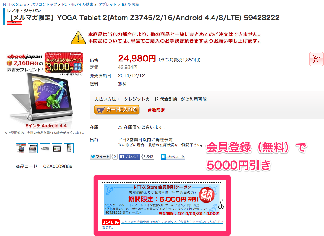 速報 Simフリー版 Yoga Tablet 2 0lが実質円に 気になることを少し 沖縄