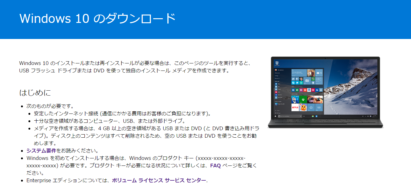 Windows 10 HomeのISOファイルを取りあえずダウンロード | 気になることを少し＠沖縄